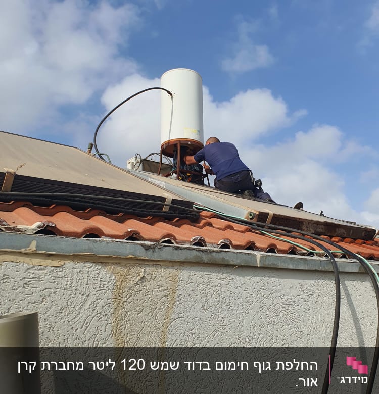 אדם מתקן דוד שמש על גג רעפים